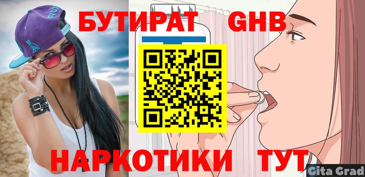 Бутират 1.4BDO Кисловодск
