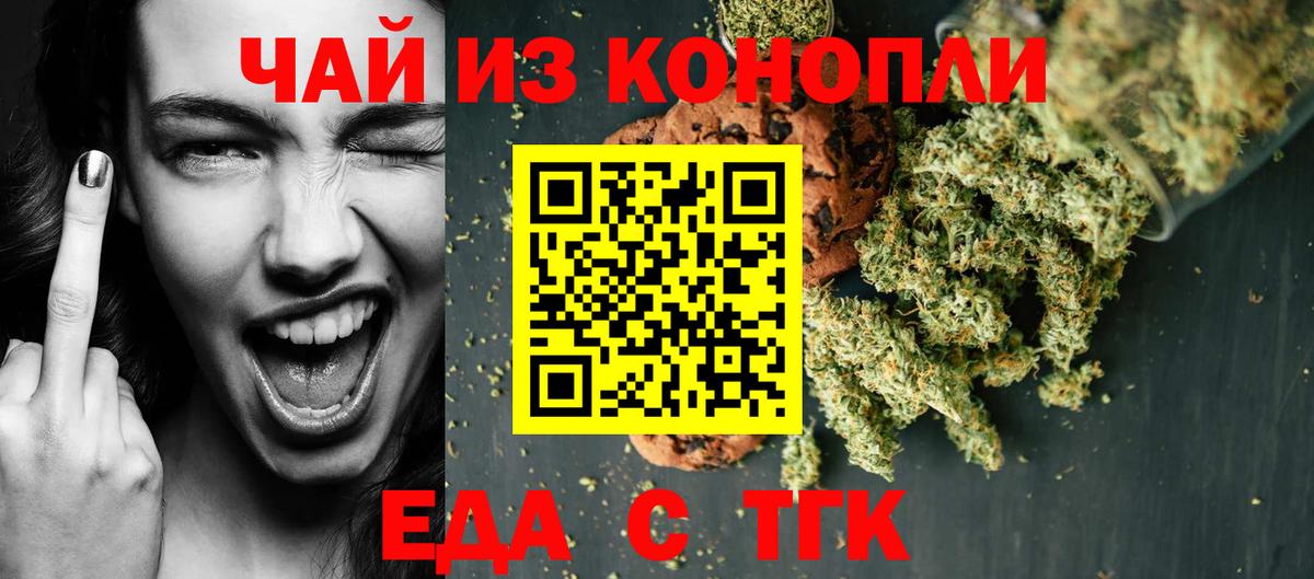 Печенье с ТГК марихуана  Вход с VPN  Кисловодск 