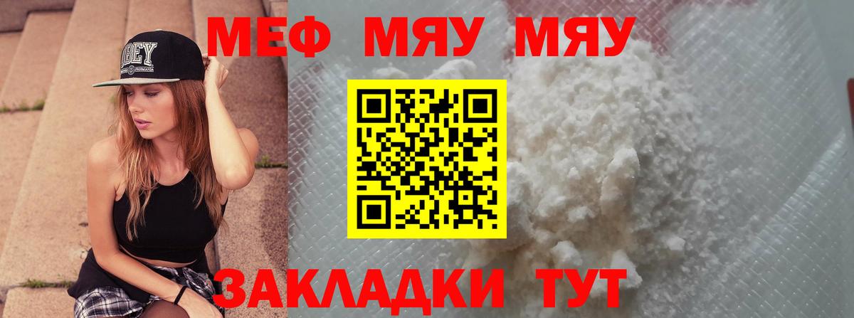 где купить наркоту  Мефедрон  Кисловодск  Вход с VPN  МЕФ mephedrone 