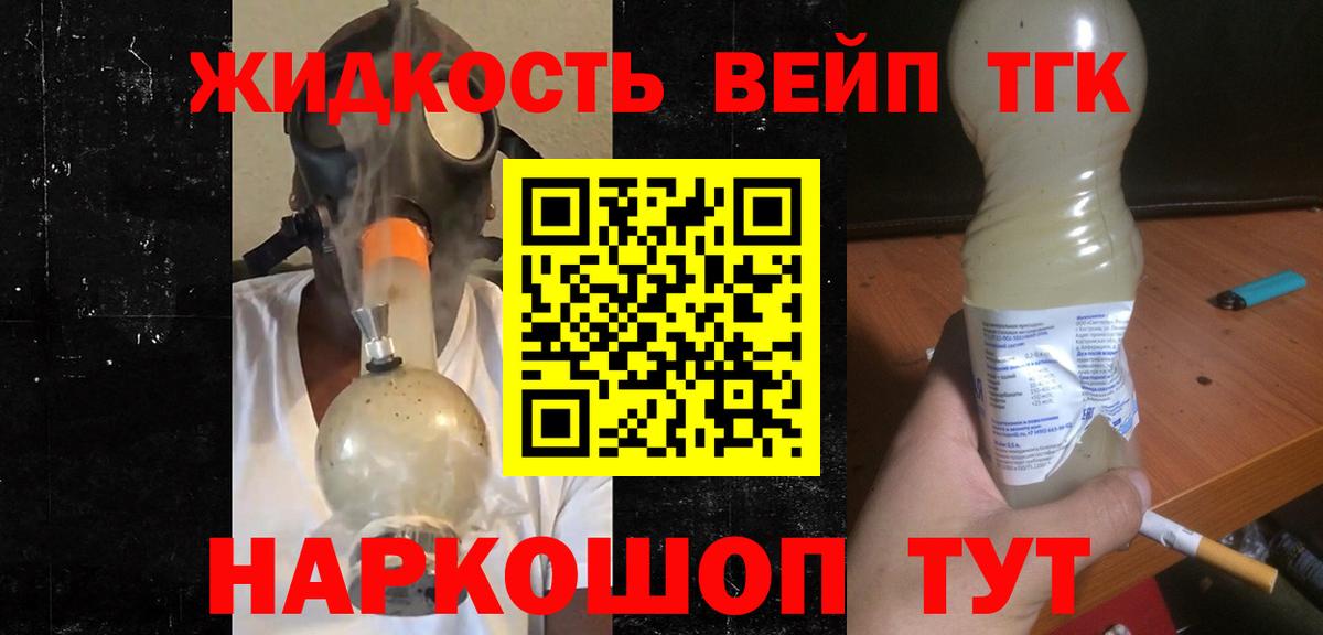 ТГК вейп с тгк  Вход с VPN  Кисловодск 